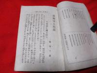 帝国軍人亀鑑　　全