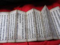 貞亭二年 伊藤次郎兵衛刊行 慈海宋順 聖無動尊大威怒王秘密陀羅尼経 金剛手菩薩説 聖無動尊 大威怒王秘密陀羅尼経 金剛手菩薩説 三蔵般若遮加羅譯