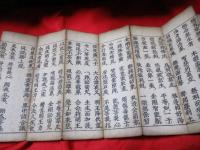 聖無動尊 大威怒王秘密陀羅尼経 金剛手菩薩説 三蔵般若遮加羅譯