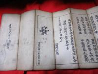 貞亭二年　伊藤次郎兵衛刊行　慈海宋順　聖無動尊大威怒王秘密陀羅尼経　金剛手菩薩説 Amazon.co.jp: 江戸時代 貞亭二年 伊藤次郎兵衛刊行 慈海宋順