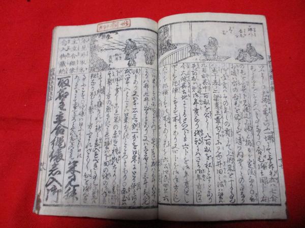 Amazon.co.jp: 極上和本YM2783〈頭書絵入〉百性往来童子宝［百姓