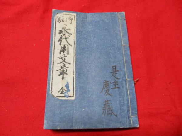 正式的 戦前 銃後の活躍は 53本 佐藤自転車店（南平田村飛鳥）鉛筆 RS 筆記用具