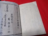 御家永代用文章　全　　東都書房　菊屋幸二郎・吉田屋文三郎