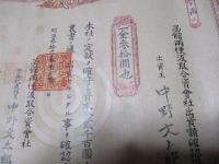 函館両便汲取合資会社出資額確認証　　　　明治36年　6枚（1号～6号）　