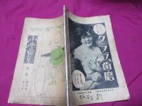 小学男子　第四巻第九号　