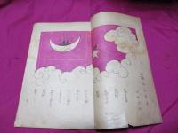 小学男子　第四巻第九号　