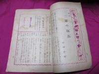 小学男子　第四巻第九号　