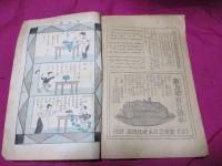 小学男子　第四巻第九号　