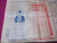 明治時代の薬屋の広告・チラシ　　浅田飴・中将湯・胃活・堀内伊太郎・津村順天堂・山田安民薬房　　　1枚
