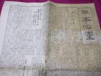 日本心霊　第290号　　