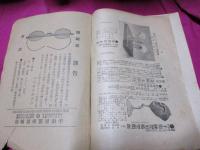 近世医療器械図譜　　