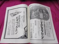 武田時報　第4年第５号　