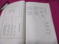 東湖会講演集　
