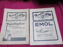 田邊ニュース　第28号・第30号　2冊　