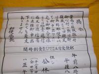 掲示　　仙台逓信省　　ポスター・チラシ