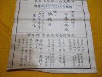 掲示　　仙台逓信省　　ポスター・チラシ