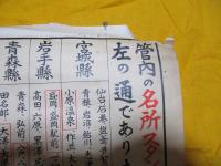 菅内の名所スタンプ使用郵便局は左の通であります　　ポスター・チラシ