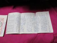 株式会社　本所銀行　営業案内　2枚