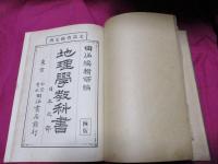 地理学教科書 日本之部 