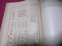 地理学教科書 日本之部 