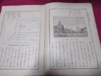 地理学教科書　日本之部　