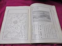 地理学教科書　日本之部　