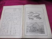 地理学教科書　日本之部　
