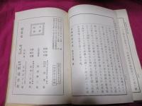 地理学教科書　日本之部　