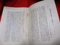 酒田商業學校　校友会誌　第12号　　