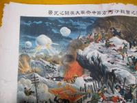 奉天付近之会戦沙河方面中央軍大激闘之光景　