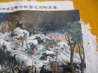 奉天付近之会戦沙河方面中央軍大激闘之光景　