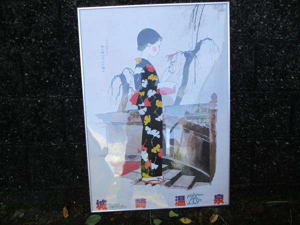林 静一 イラスト 小梅ちゃん 城崎温泉 ポスター 看板 林 静一 現代の竹久夢二 古本 中古本 古書籍の通販は 日本の古本屋 日本の古本屋
