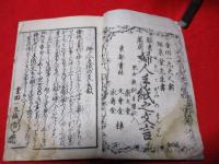 頭書萬用   婦人手紙之文言