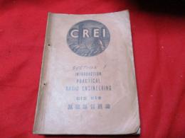 CREIラジオ工学テキスト　第１部第1巻～第１２巻（4巻・11巻欠）　第２部9巻・12巻　12冊