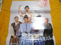 独眼竜政宗　NHK　ポスター　　４種　４枚