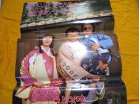 独眼竜政宗　NHK　ポスター　　４種　４枚