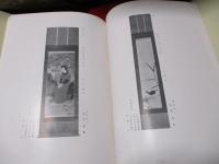 第十回表装美術展覧会図録　ケース付