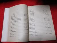 早稲田大学　学生歌曲集　