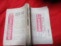 明治四十四年度　各府縣立中等学校入学試験問題集　　