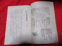 萬民必提　奇法奇術寶典　一字千金前人未発大奇書　