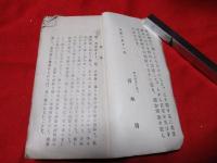 新庄線案内　