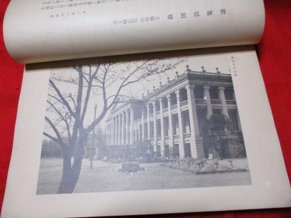 李王家徳壽宮陳列日本美術品圖録 第三輯(李王職編 ) / 古本、中古本