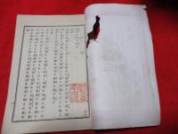 大日本帝國憲法俗解