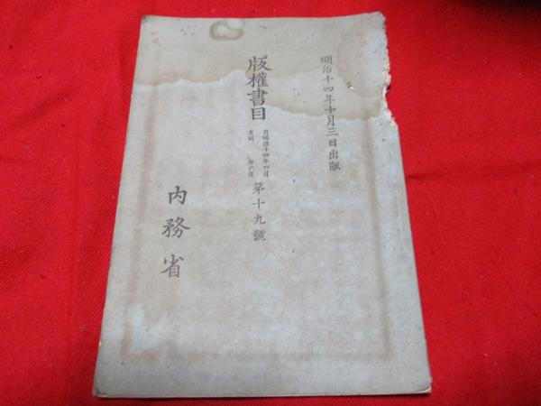 頭書繪入百姓往来注釋 全 (鶴亭主人注釋 柳蝶楼國孝畫 菅谷臨池