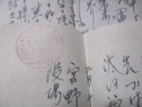 宮野眞三郎宛　軍事郵便　加藤　等より（支那）　　「第151野戦局　昭和16年2月16日」　スタンプ付　　　