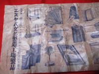 エスヤ式文具製造工場製品　　チラシ　カタログ　