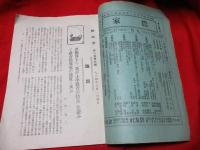 新教育（第1巻第6号）　
