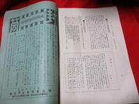 新教育（第1巻第6号）　