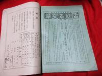 新教育（第1巻第6号）　