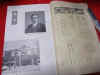 芷蘭（第16号）　　創立二十周年記念号　　